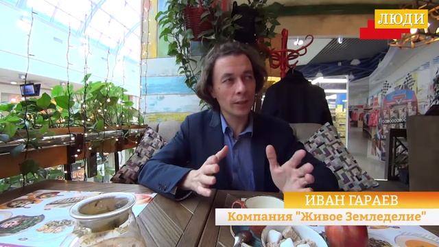 С чего началось органическое земледелие в России Иван Гараев Живое Земледелие смотреть онлайн