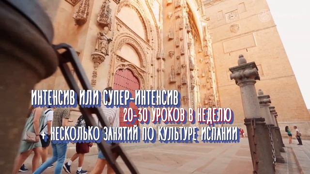 Курсы испанского языка в Испании смотреть онлайн
