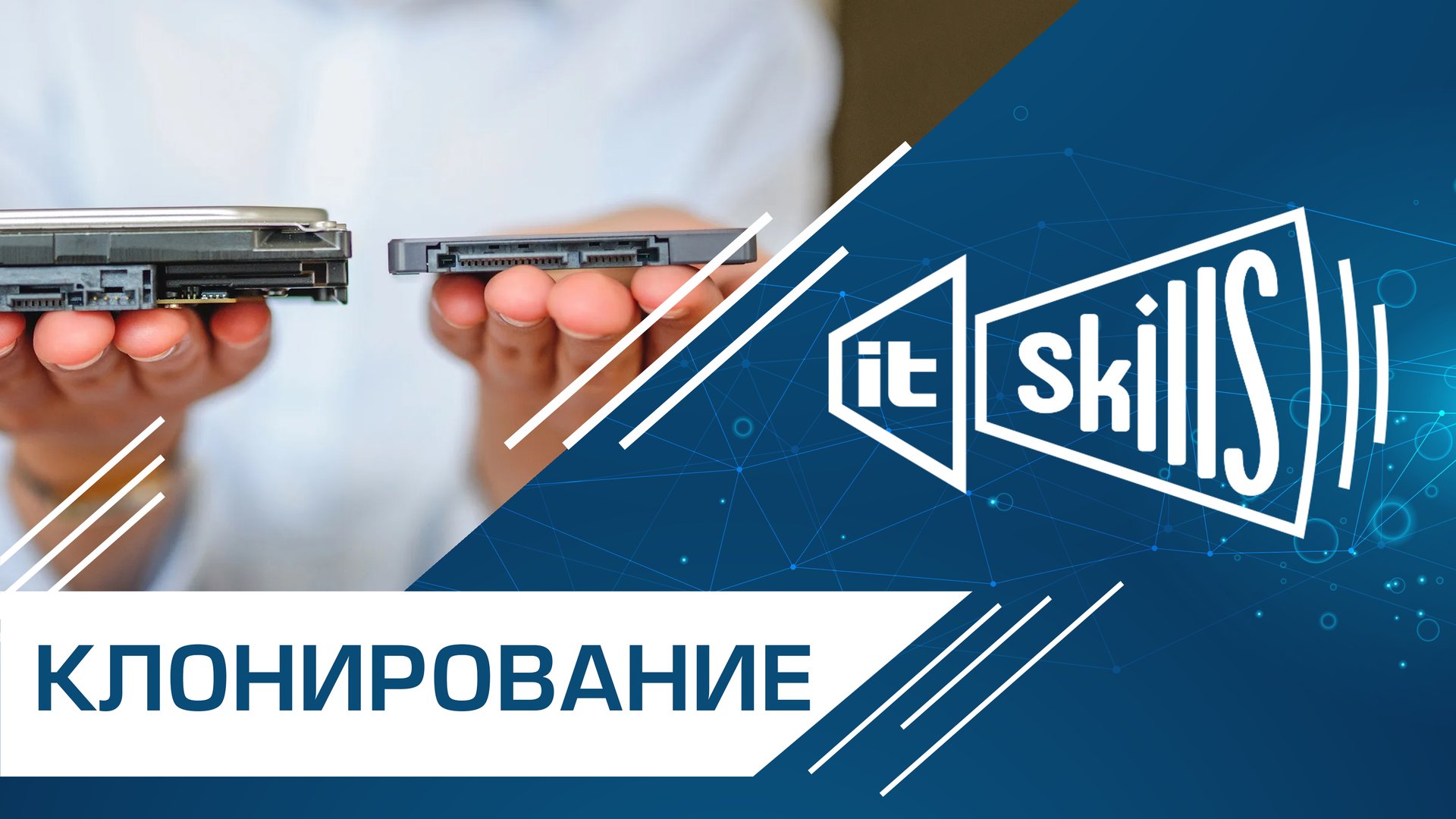 Как перенести Windows на другой SSD/HDD? Клонирование диска. #itskills #сисадмин смотреть онлайн
