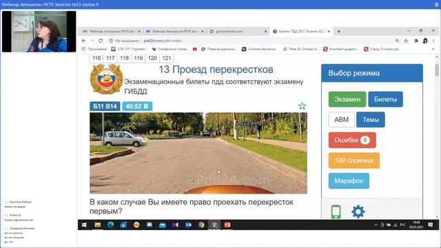 Вебинар Автошколы РКТК Занятие №10 группа 9