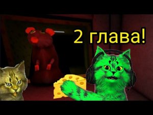 она вернулась! побег из сыра 2 роблокс ⏪ Cheese Escape Horror ⏪.