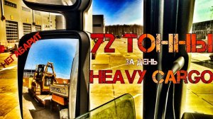 Возвращаюсь на трал| over size and heavy cargo| Перевозка спецтехники