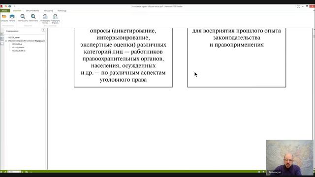 Уголовное право Лекция 1 УГОЛОВНОЕ ПРАВО РОССИЙСКОЙ ФЕДЕРАЦИИ смотреть онлайн