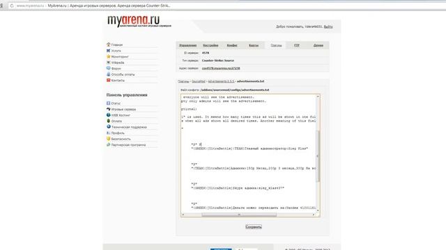 Настройка рекламного плагина на сервере Counter Strike Source смотреть онлайн
