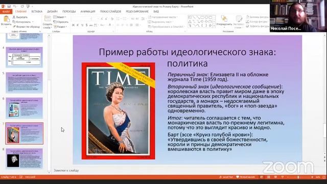 Лекция 6. Барт и Фуко. Автор и читатель в постструктурализме смотреть онлайн