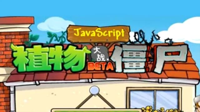 minigame theme - pvz javascript смотреть онлайн