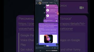 как изменить голос в телеграмме