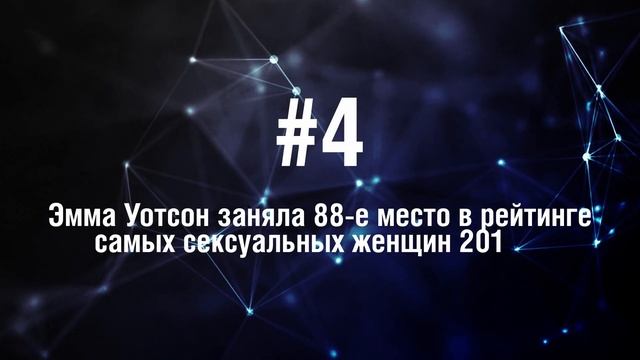 Эмма Уотсон - 5 Фактов о знаменитости || Emma Watson смотреть онлайн