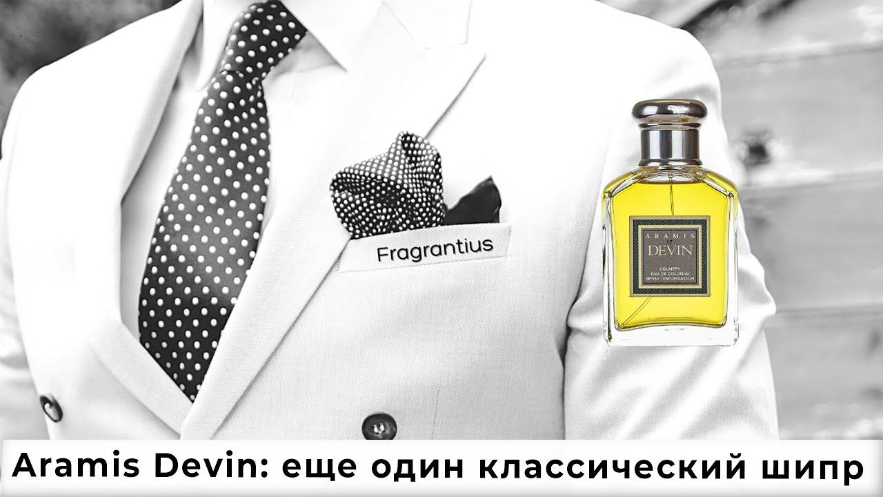 Aramis Devin: еще один классический шипр смотреть онлайн