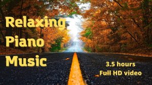 Фортепианная музыка.  Осенние мотивы. Музыка для души. Музыка для расслабления. Релакс.