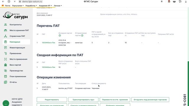 ФГИС Сатурн: Оформление ответственного хранения смотреть онлайн