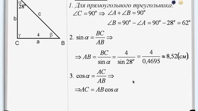 Решение прямоугольных треугольников смотреть онлайн
