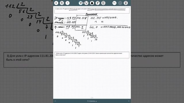 Решение задач по теме "Компьютерные сети. Адресация в сети Интернет" смотреть онлайн