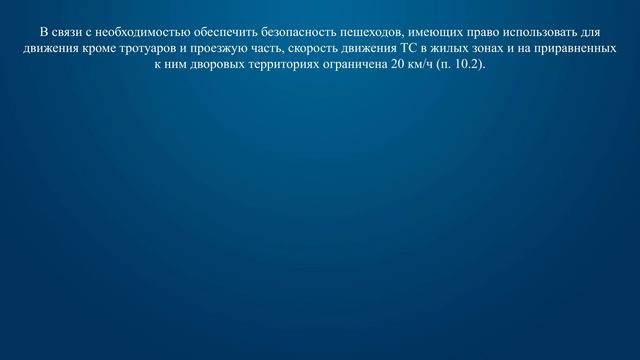Билет 11 Вопрос 16 - С какой максимальной скоростью разрешается движение транспортных средств в жил смотреть онлайн