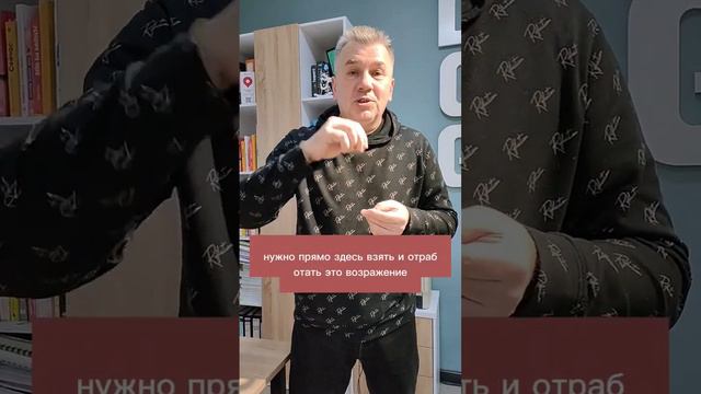 Как быть готовым к тому, что клиент вправе возражать на любом этапе продажи смотреть онлайн