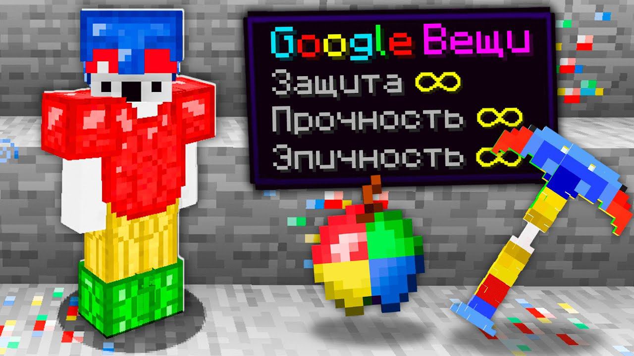 Я Скрафтил ЭПИЧНУЮ *GOOGLE* БРОНЮ в Майнкрафт с Модами смотреть онлайн