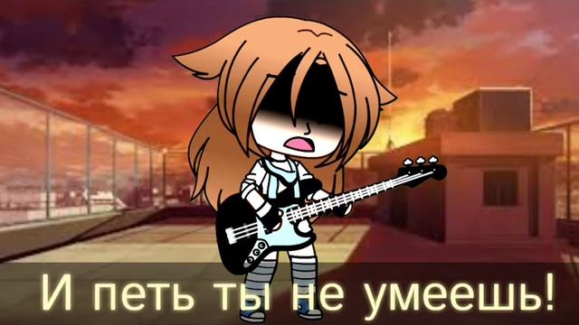 ?ПЕСНЯ ИЗ НЕГАТИВНЫХ КОММЕНТАРИЕВ? ||Клип Gacha Life|| Автор: Роман Утюг #Лерусяшик# смотреть онлайн