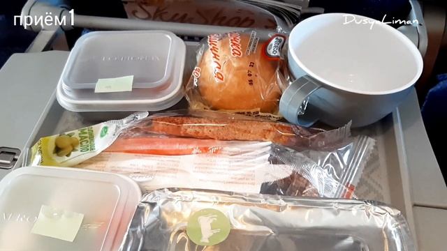 чем кормят на рейсах Аэрофлота. Перелёт Москва - Камчатка