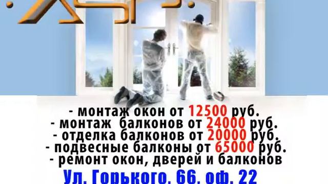 Пластиковые окна в Благовещенске смотреть онлайн