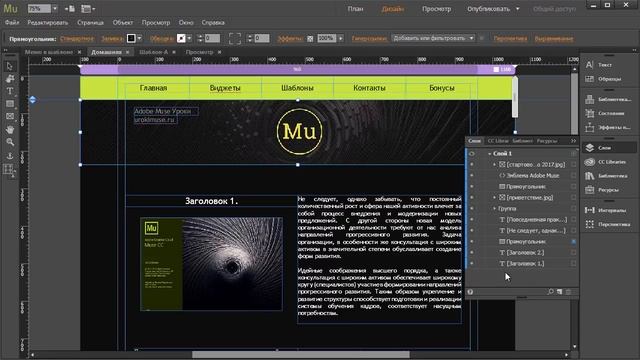 ?Adobe Muse уроки? 59. Как закрепить меню в шаблоне? смотреть онлайн