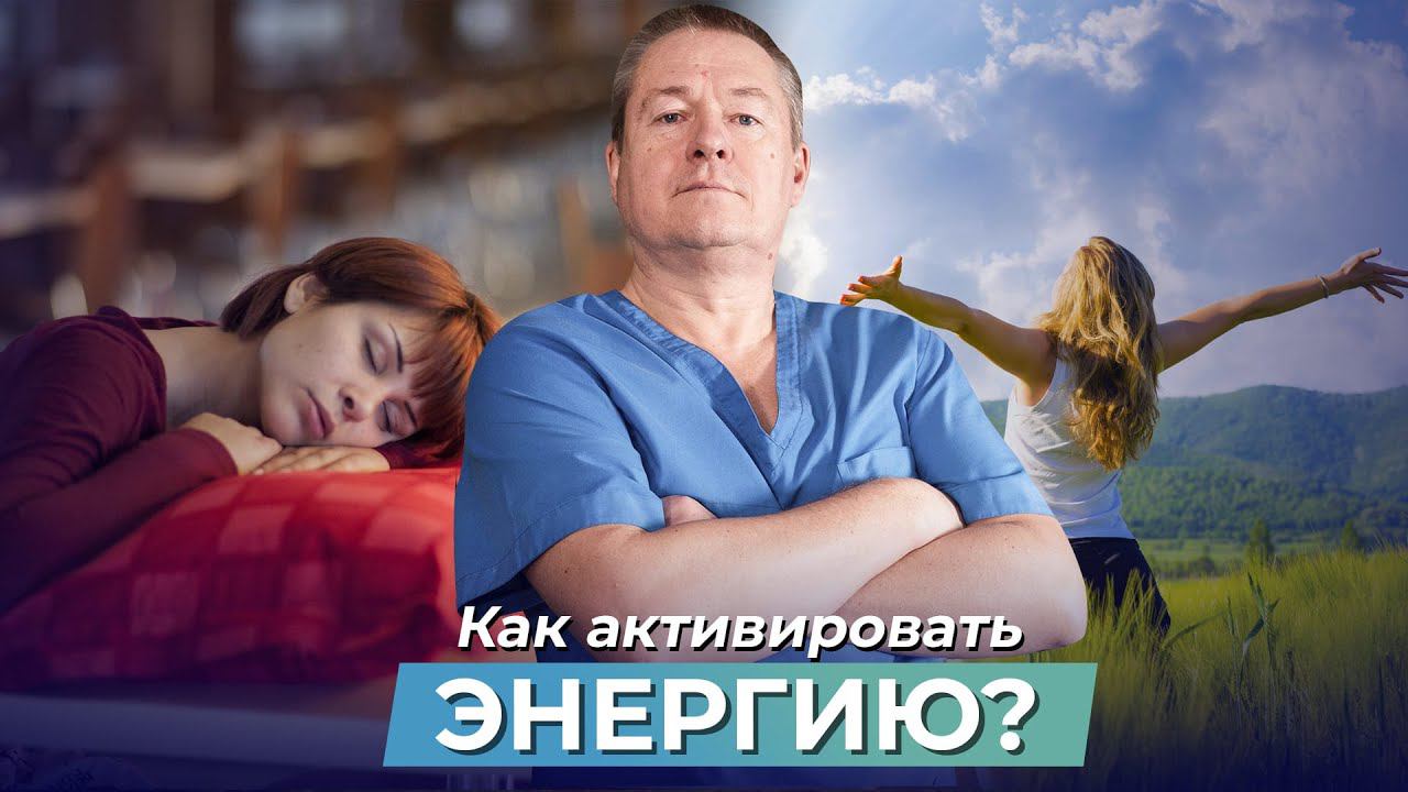 ТОП 3 способа КАК АКТИВИРОВАТЬ ЭНЕРГИЮ? Закон сохранения энергии смотреть онлайн