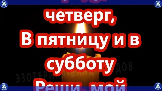 Заговор Перед важным делом. / Два способа.| Эзотерика-Влад Владов "Важное дело? Прочти заговор!"♠ смотреть онлайн