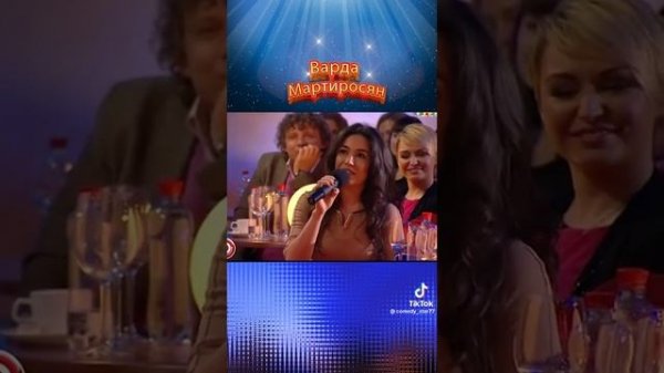 Гарик Мартиросян и Варда Мартиросян