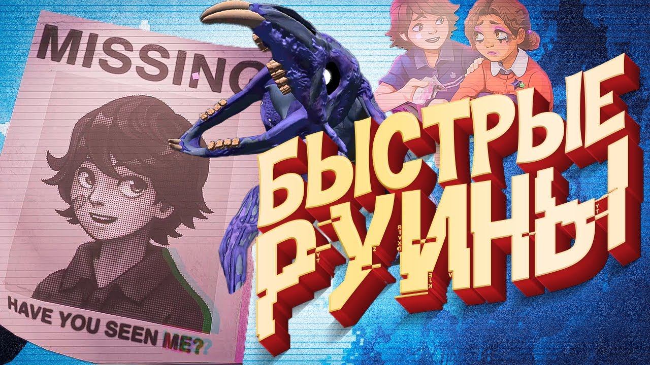 ФНАФ СБ РУИНЫ СПИДРАН ❗️ Быстрое ПРОХОЖДЕНИЕ - Fnaf Security Breach Ruin смотреть онлайн