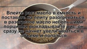КАК СВАРИТЬ ВОЗДУШНЫЙ РИС? Взрывной и воздушный рис в домашних условиях