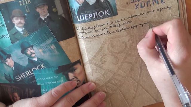 Идея оформления блокнота - разворот "ШЕРЛОК ХОЛМС". смотреть онлайн