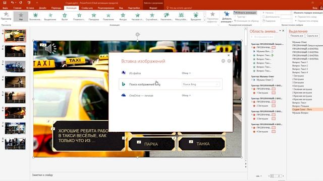Скачать игру похожую на Рифмобол от Студии союз (Презентация для Power Point) смотреть онлайн