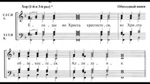 Елицы. Три разных напева. Сопрано 1