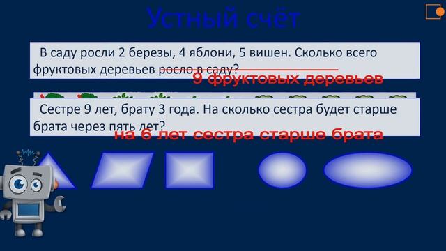 Математика. Угол и его виды. смотреть онлайн