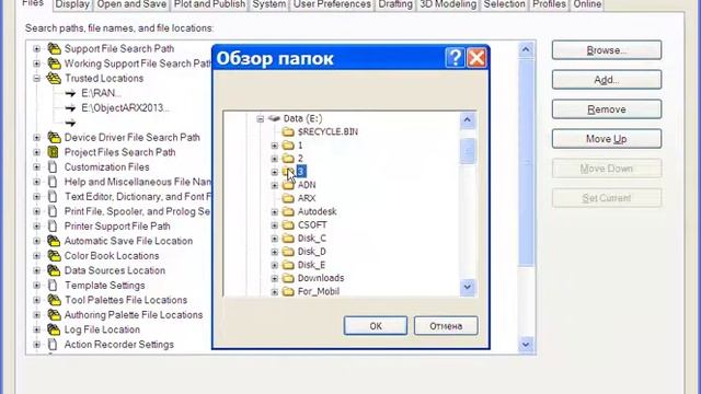 AutoCAD 2014 SP1 - adding Trusted Location bug смотреть онлайн