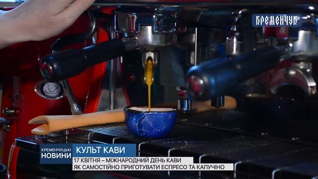 Як самостійно приготувати еспресо та капучіно смотреть онлайн