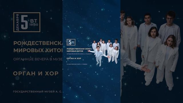 Анонс органных концертов Фонда Искусство добра в декабре 2023 года смотреть онлайн