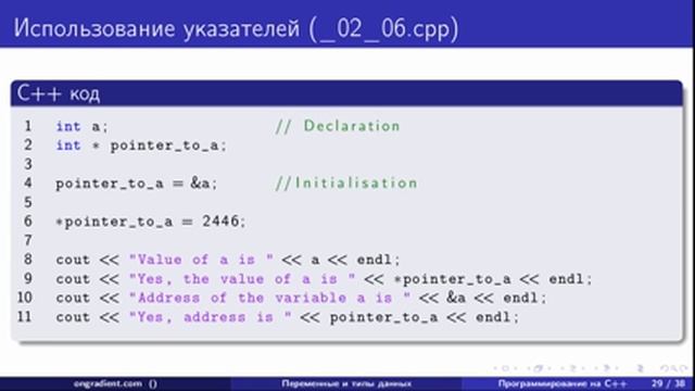 С++ 02 03. Указатели в С++. смотреть онлайн