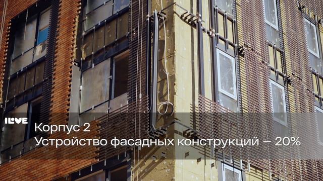 Динамика строительства iLove: итоги 3 квартала 2023 смотреть онлайн