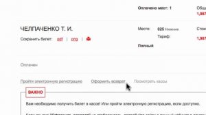 Ржд. Как оформить возврат билета на сайте ржд