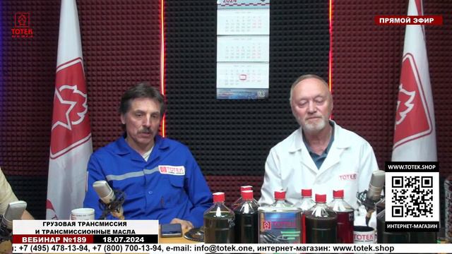 ГРУЗОВАЯ ТРАНСМИССИЯ И ТРАНСМИССИОННЫЕ МАСЛА смотреть онлайн