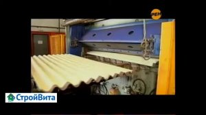 Технология производства Ондулина на заводе-изготовителе в России