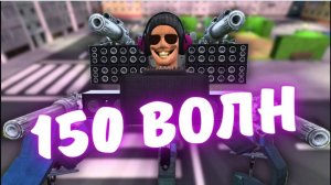 150 ВОЛН В TOILET AGENTS ЗА СКИБИДИ ДИДЖЕЯ! 🎧