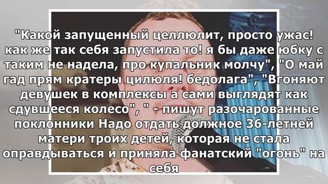 "ДА, Я ТОЛСТЕНЬКАЯ И НЕКРАСИВЕНЬКАЯ": ЦЕЛЛЮЛИТ СЕДОКОВОЙ НА ФОТО УЖАСНУЛ ФАНАТОВ смотреть онлайн