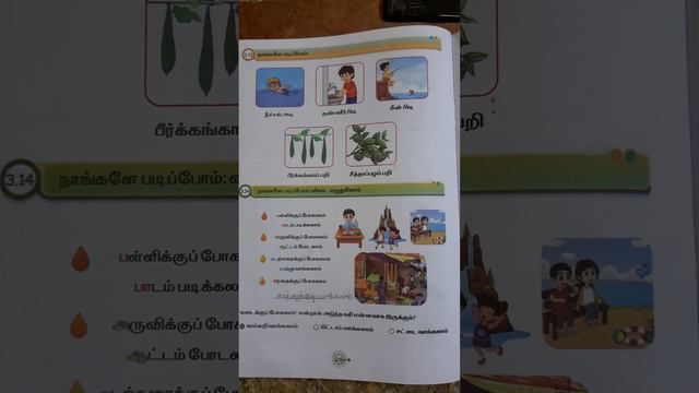 EE Term II 2023 - 2024 தமிழ் பயிற்சிநூல் மலர் அலகு 3 பூம்வண்டியில் ஒரு பயணம் смотреть онлайн