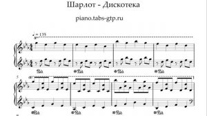 Шарлот - Дискотека - Ноты для Фортепиано