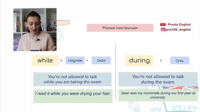 During, for, while, when. Разница в значении и употреблении смотреть онлайн