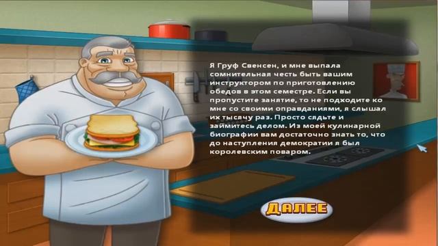 Прохождение| Шеф повар| Категория 2 - "завтраки" 2 экзамен + обеды часть 5 смотреть онлайн