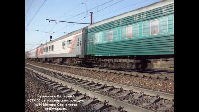 ЧС7-158 со скорым поездом №034 Москва-Сосногорск. смотреть онлайн