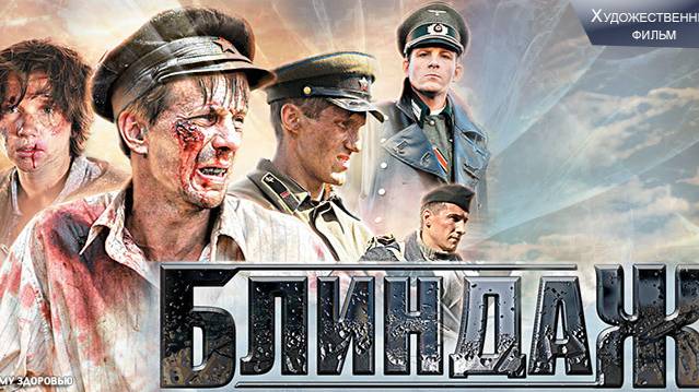 Блиндаж — Трейлер (2024) | Русское кино |🎬🍿 смотреть онлайн
