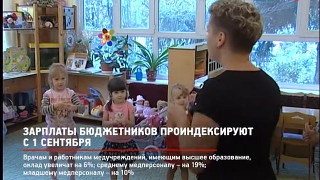 КРТВ. Зарплаты бюджетников проиндексируют с 1 сентября смотреть онлайн